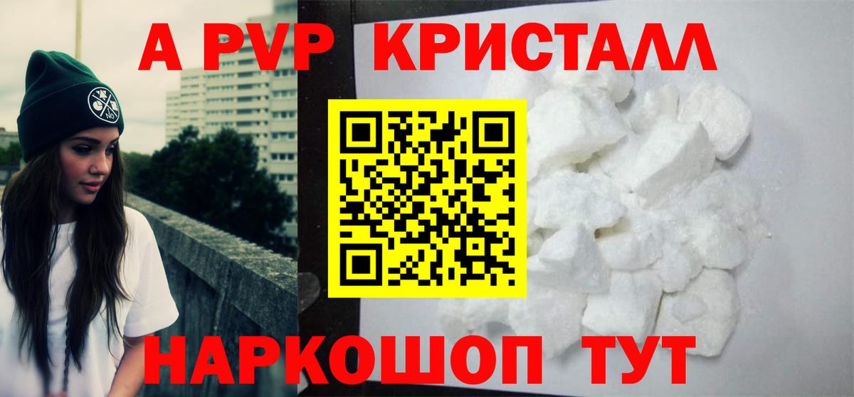 Альфа ПВП Соль Котлас