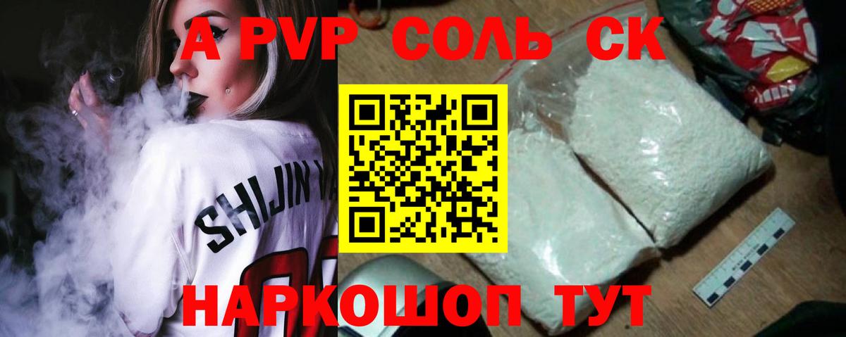 А ПВП VHQ  APVP Соль  Котлас 