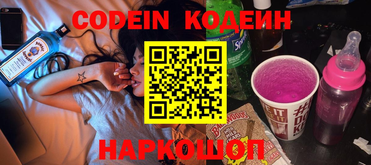 Кодеиновый сироп Lean напиток Lean (лин)  Codein напиток Lean (лин)  Вход с VPN  Котлас 