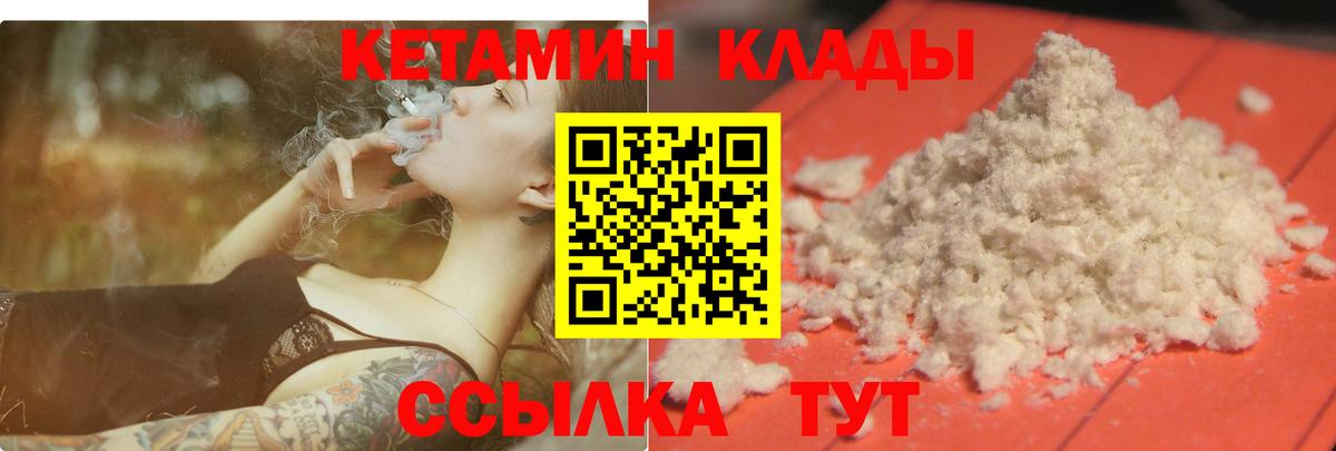 Кетамин VHQ Котлас