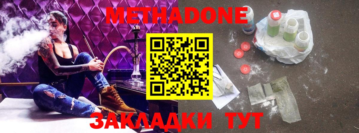 Метадон methadone  Вход с VPN  МЕТАДОН methadone  Котлас 