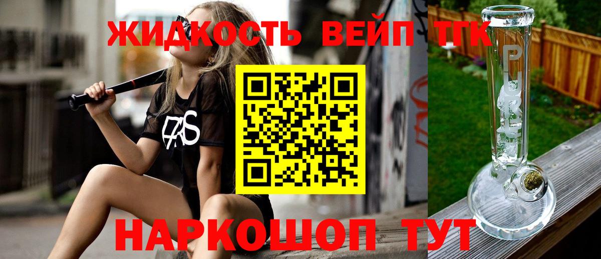 Дистиллят ТГК жижа  Котлас 