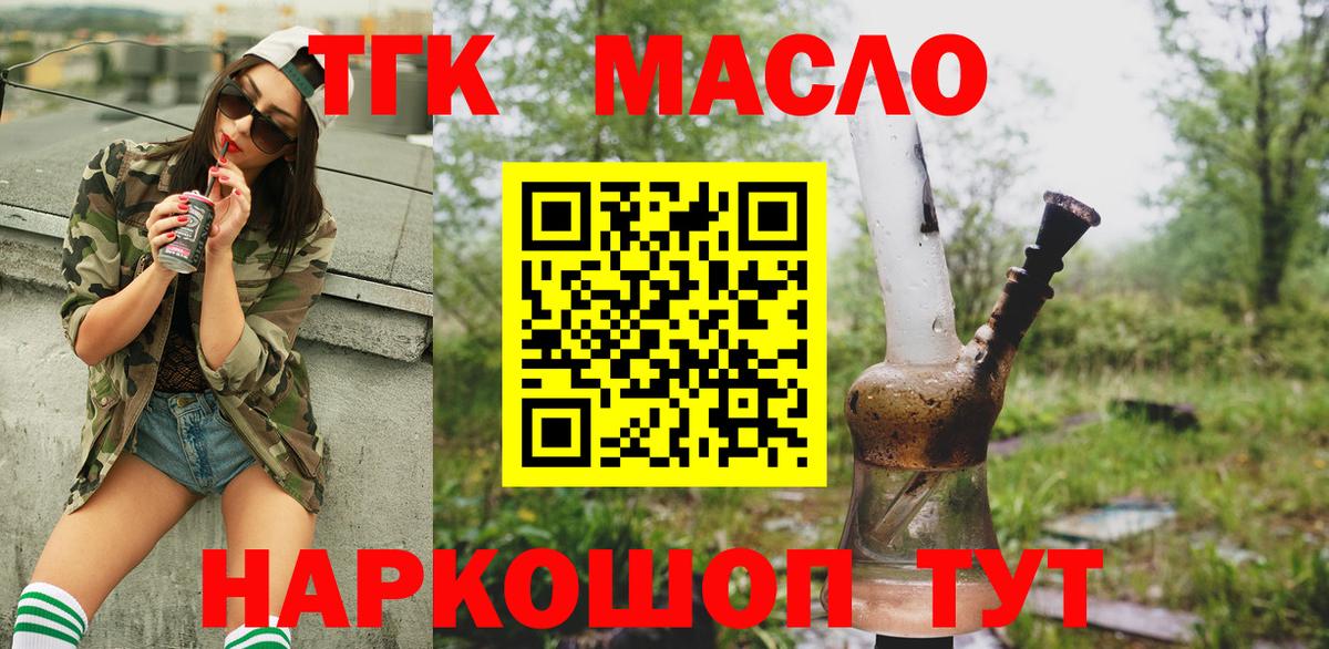 ТГК концентрат  Вход с VPN  Котлас  Дистиллят ТГК концентрат 